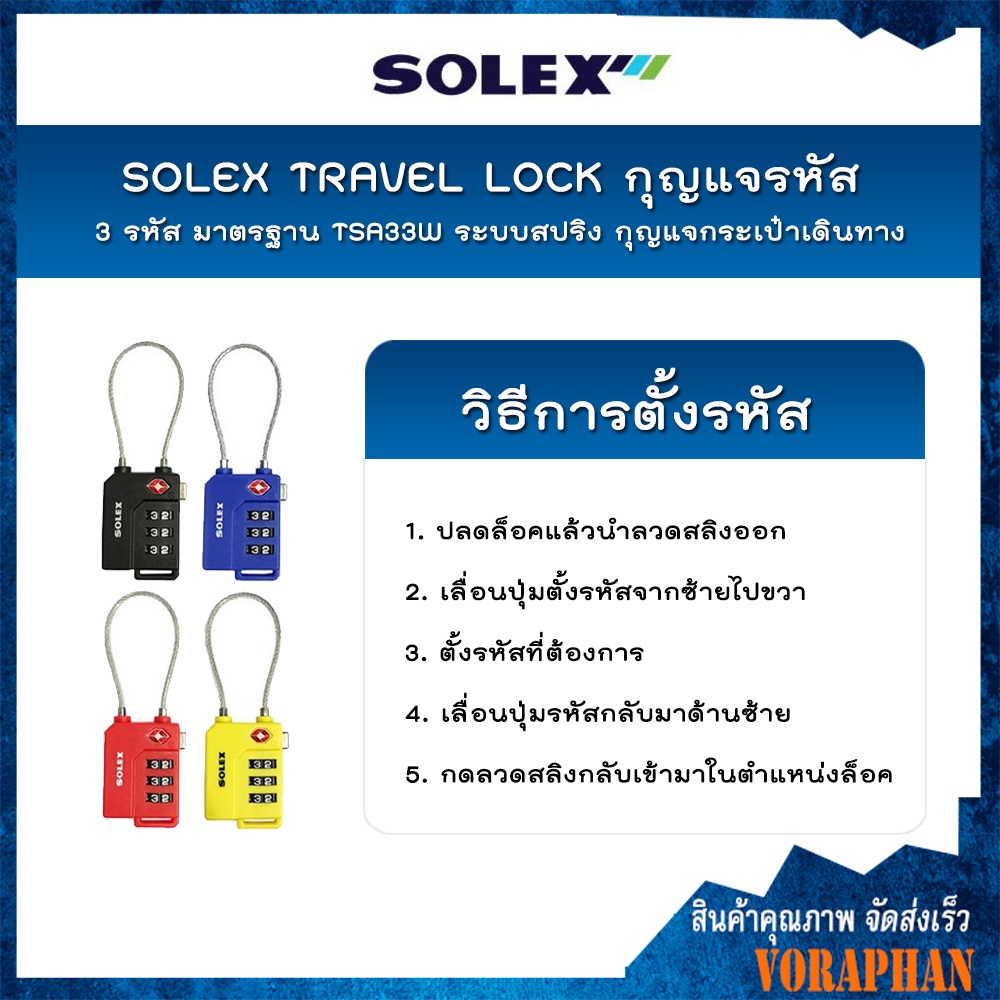 🔥🔥ถูกที่สุด🔥🔥 SOLEX TRAVEL LOCK กุญแจ รหัส 3 รหัส มาตรฐาน TSA33W ระบบสปริง กุญแจกระเป๋าเดินทาง