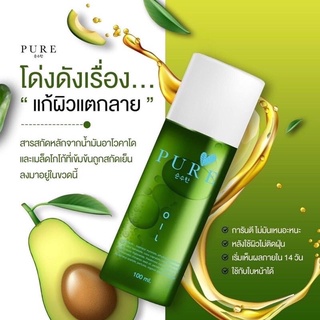 Pure oil เพียวออยล์ ขนาด 100 ml.