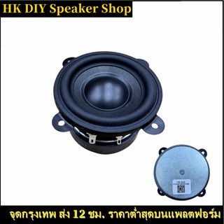 🔥ล้างสต็อก🔥HK ดอกลําโพง 3 นิ้ว 4Ω 20W ดอกลําโพง hk ดอกลำโพง hk 3.5 นิ้ว ดอกซับ ดอกลำโพง full ดอกลำโพง 3 นิ้ว ซับ