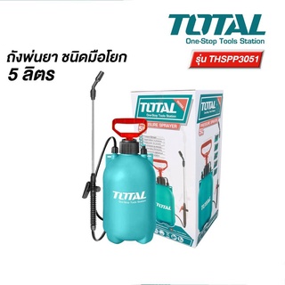 Total ถังพ่นยาชนิดมือโยก 8 ลิตร รุ่น THSPP3081 ( Pressure sprayer ) ถังพ่นยา เครื่องพ่นยา ของแท้ สินค้าพร้อมส่ง