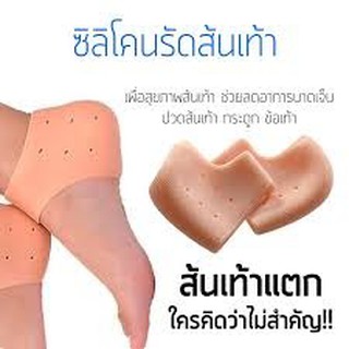 ซิลิโคนรองส้นเท้า  Free size