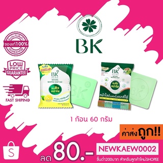 (1 ก้อน) BK ACNE NATURAL WHIPPED SOAP/ C&amp;E บีเค แอคเน่ เนเชอรัล วิป โซป 60 กรัม