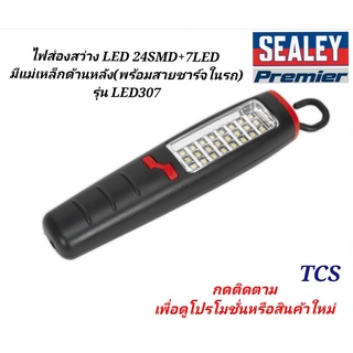 (LED307)ไฟส่องสว่างLED 24SMD+7LED พร้อมแม่เหล็กด้านหลัง (พร้อมสายชาร์จในรถ) SEALEY (Made in UK)