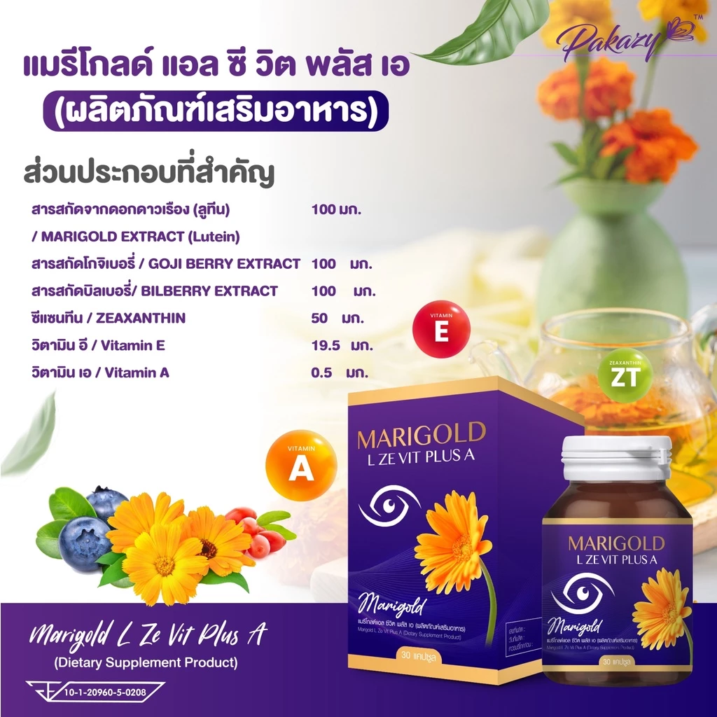 Pakazy Marigold L Ze Vit Plus A (แมรีโกลด์ แอล ซีวิต พลัส เอ) วิตามินบำรุงสายตา 30 แคปซูล thumbnail 7