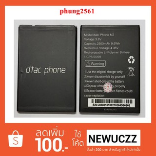 แบตเตอรี่ ZTE dtac M2