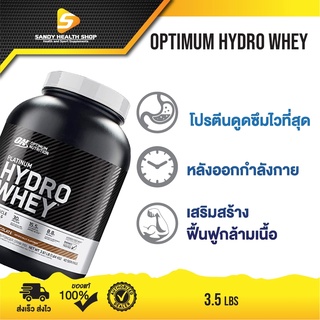 Optimum  Hydrowhey 3.5lbs. ออน ไฮโดเวย์ ขนาด 3.5 ปอนด์