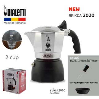 Bialetti หม้อต้มกาแฟสด รุ่น New Brikka 2020 ขนาด 2 Cup[ออกใบกำกับภาษีได้]