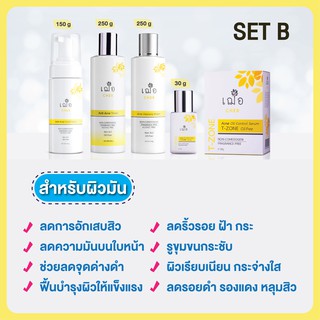 [ชุดเซต] CHER Serum Set B สำหรับคนผิวมัน (Set ใหญ่) จัดส่งฟรี !