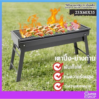 เตาปิ้งย่างพกพา เตาบาร์บีคิวแบบตั้งโต๊ะ ขนาด 23x60 cm//BBQ