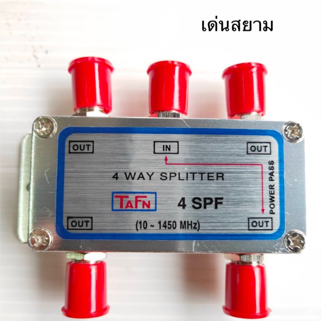 สั่งปุ๊บ ส่งปั๊บ 🚀TAFN Splitter สปลิตเตอร์ ตัวแยกทีวี 4 เครื่อง ความถี่ 5-1450 MHz ใช้ได้กับระบบทีวี