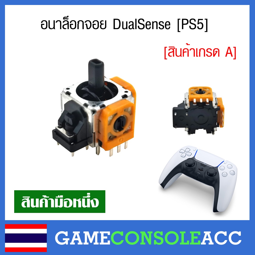 [PS5] ตัวอนาล็อก 2K3 DualSense จอย PS5  อนาลอก จอย  อนาล๊อก analog อนาล็อค ps5 เกรด A เกรด 2K3