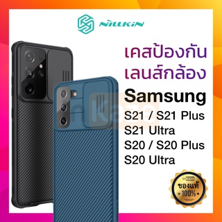 Nillkin เคสปิดกล้อง เคสกันกระแทก Samsung Galaxy S21Ultra / S21Plus Plus S21+ / S21 / S20 / S20Plus S20+ รุ่น CamShield