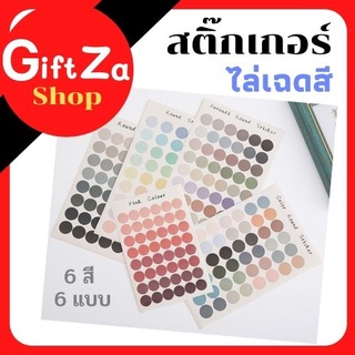 สติ๊กเกอร์วงกลม Sticker สติ๊กเกอร์ไล่เฉดสี สีสวยละมุน สติ๊กเกอร์สีพาสเทล สติ๊กเกอหน้าอิโมชั่น สติ๊กเกอร์ไดคัท พร้อมส่ง