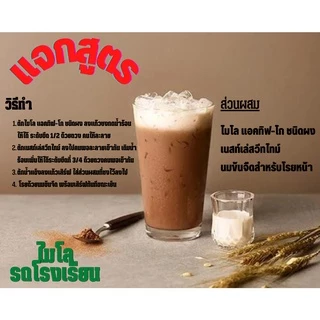ไมโล (Milo) ไมโลผง 900 กรัม