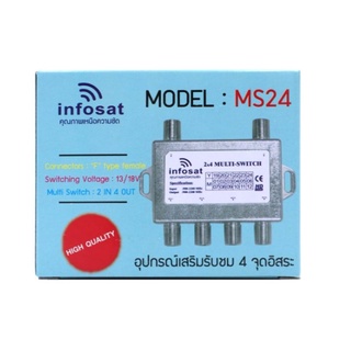 ตัวแยกมัลติสวิทช์2x4อินโฟแซทใช้กับจานดำตระแกรงแยก4จุด