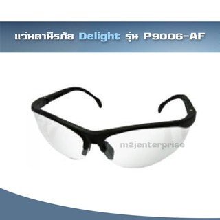 แว่นตานิรภัย Delight รุ่น P9006-AF