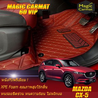 Mazda CX-5 2017-ปัจจุบัน Set B (เฉพาะห้องโดยสาร 2แถว) พรมรถยนต์ CX-5 พรม6D VIP Magic Carmat