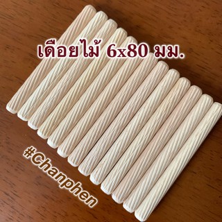 เดือยไม้ (เกลียวเฉียง) ขนาด 6x80 มม.(100 ชิ้น)