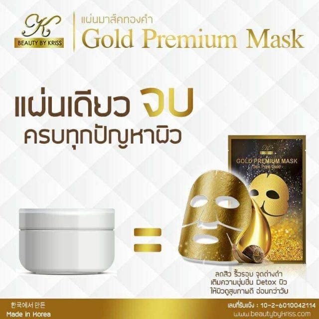 Kriss Gold Premium Mask | Shopee Thailand