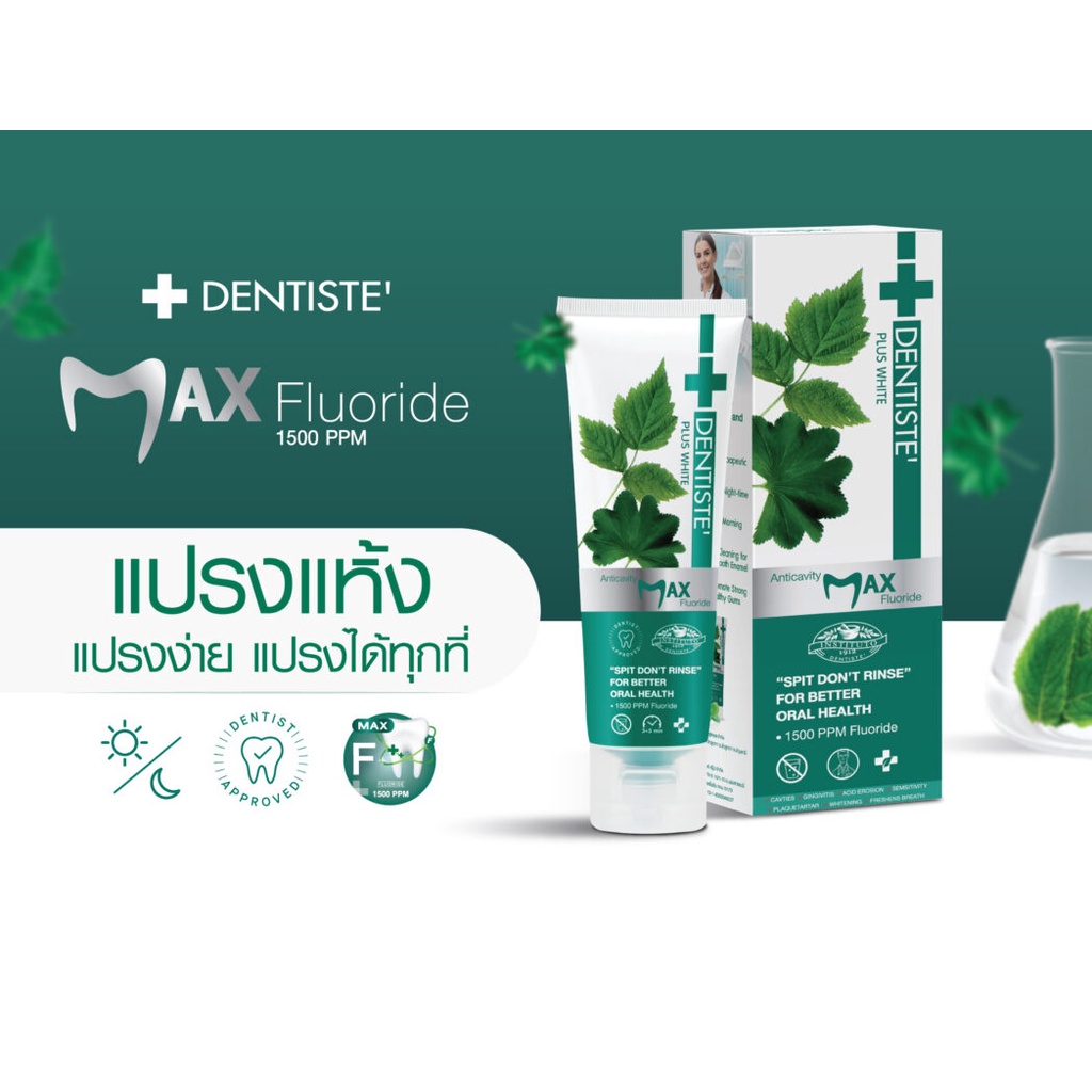 ยาสีฟัน Dentiste Anticavity Max Fluoride Toothpaste 45 g. ราคา ถูกที่สุด ดีลบีเคเค แกลเลอรีภาพที่ 4