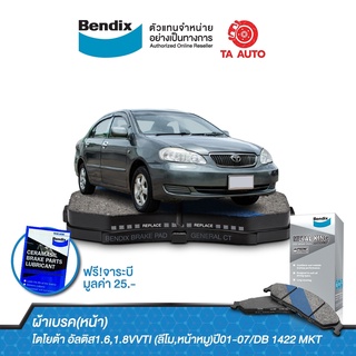 BENDIXผ้าเบรค(หน้า)โตโยต้า อัลติส ปี01-07(ลีโม,หน้าหมู)/วีออส(XP40)ปี02-07/MR-Sปี02-07/DB 1422 MKT