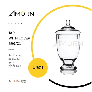 ( AMORN ) JAR WITH COVER 896/21- โหลแก้วพร้อมฝา แฮนด์เมด เนื้อใส