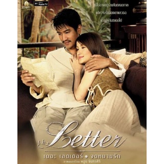 [DVD] เดอะเลตเตอร์ จดหมายรัก The Letter : 2004 #หนังไทย (พากย์ไทย/ซับไทย-อังกฤษ) ดราม่า โรแมนติก