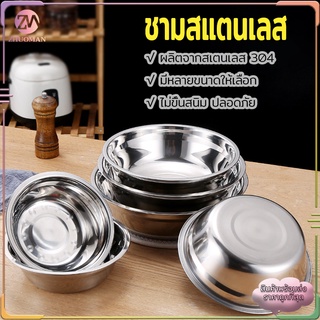 ชามสแตนเลส ชามใส่อาหาร ถ้วยสแตนเลส ชามใส่ซุป 304สแตนเลส อย่า…