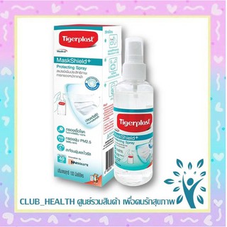 Tigerplast MaskShield+ ไทเกอร์พล๊าสแมสก์ชีลด์พลัส สเปรย์เพิ่มประสิทธิภาพหน้ากากผ้า 30 ml และ 100 ml