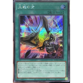 Yugioh [ROTD-JP062] Triple Tactics Talent (Secret Rare)