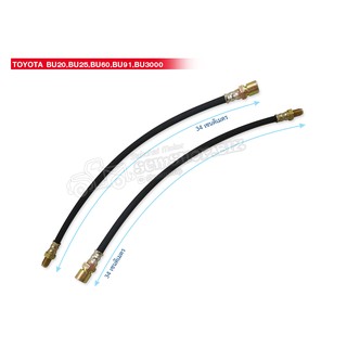 สายอ่อนเบรคหลัง TOYOTA BU20,25,60,91,3000 LH-RH (1คู่) ข้างซ้ายและขวา (40813)