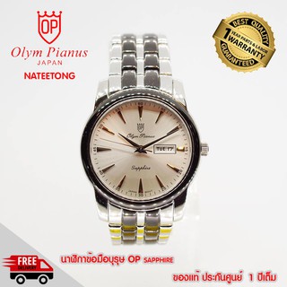 OP olym pianus sapphire นาฬิกาข้อมือผู้ชาย รุ่น 5672M-406E เงินหน้าเงิน  ( ของแท้ประกันศูนย์ 1 ปี )  NATEETONG