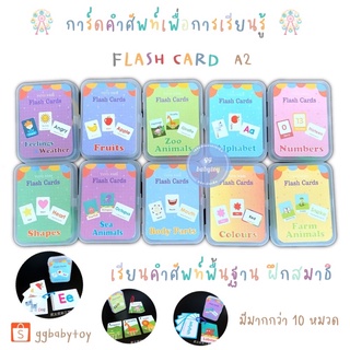 การ์ดคำศัพท์เพื่อการเรียนรู้ English Flash Card การ์ดคำศัพท์เพื่อการเรียนรู้ เสริมสร้างพัฒนาการเด็ก A2💖