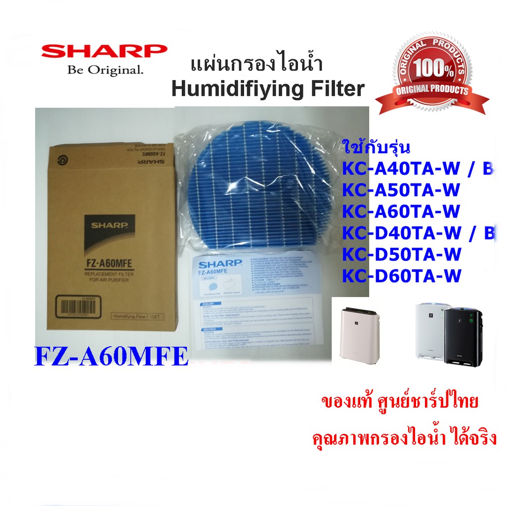 (ของแท้ชาร์ป)SHARP แผ่นกรองไอน้ำ FZ-A60MFE ใช้ฟอกรKC-A40TA,KC-A50TA,KC-A60TA,KC-D40TA,KC-D50TA,KC-D60TA