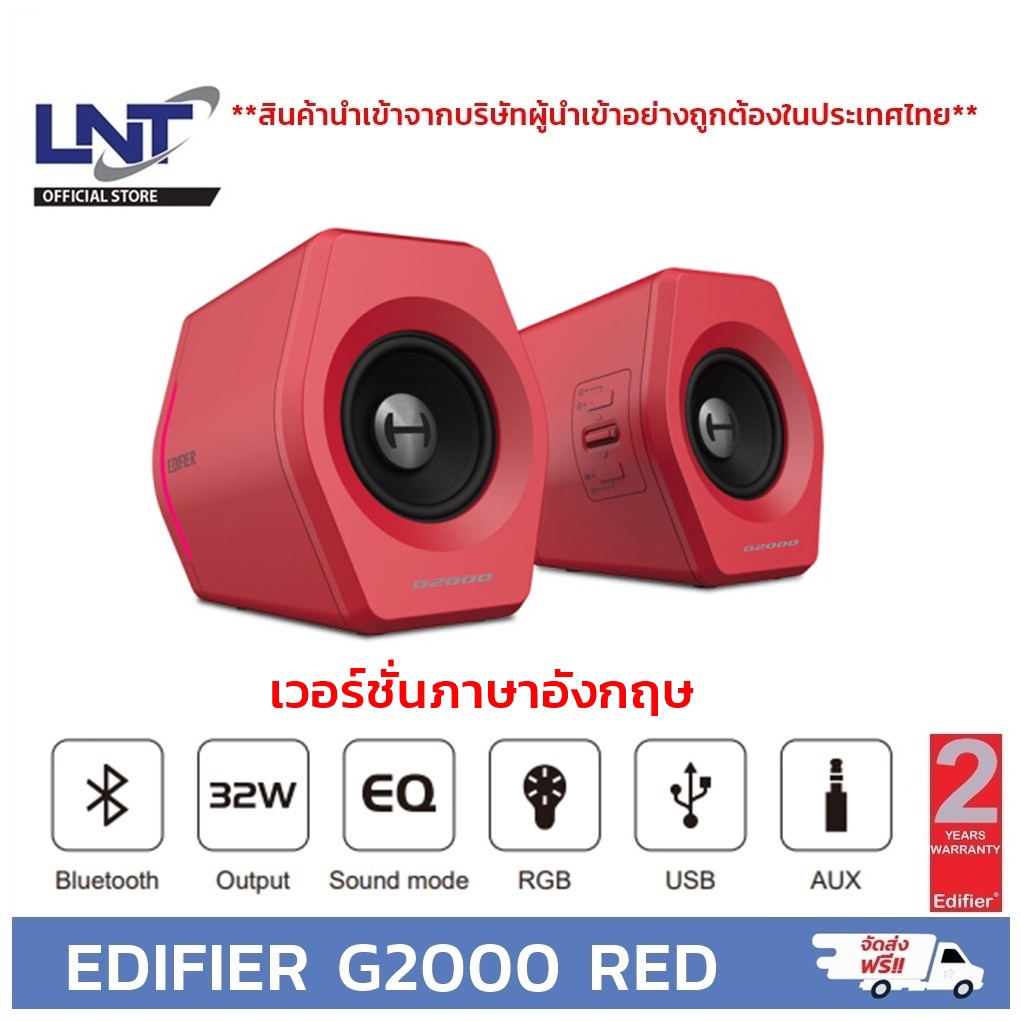 EDIFIER GAMING SPEAKER G2000 (2.0) RED ลำโพงบูลทูธ ( เวอร์ชั่นภาษา ...
