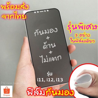 [ฟิล์มด้าน+กันเสือก] สำหรับ iPhone 14 ฟิล์มกันมอง 11 12 13 pro max mini ไอโฟน X 8 6 Plus 7 SE2 XS MAX XR ฟิล์มด้าน