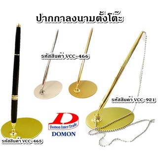 ปากกา ปากกาลงนาม ปากกาพร้อมแท่นตั้งโต๊ะ ด้ามดำ / ทอง / เงิน รหัสสินค้า VCC-465 / VCC-466 / VCC-921