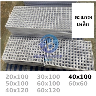 ตะแกรง ขนาด 40x100 ขาว🌼 ดำ ❤ ตะแกรงขายของ แผงขายของ สินค้าผลิตที่ไทย 🇹🇭 สั่งได้เลย bb99