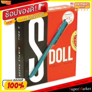 🔥ยอดนิยม!! S.Doll มีดโกน มีดกันคิ้ว มีดกันไรผม ใบมีดอเนกประสงค์ จำนวน 60อัน/กล่อง มีดโกนมีด้าม Blade Cutter อุปกรณ์กำจัด