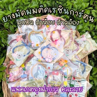 🎁 ยางมัดผมผู้ใหญ่ ของแถมเพื่อลูกค้าของคุณ