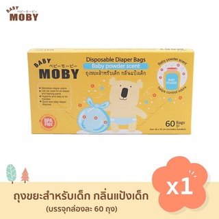 ราคาBaby Moby ถุงขยะสำหรับเด็ก กลิ่นแป้ง (60 ถุงต่อกล่อง) Disposable Diaper Bags