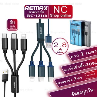 Remax RC-131th สายชาร์จ 3 in 1