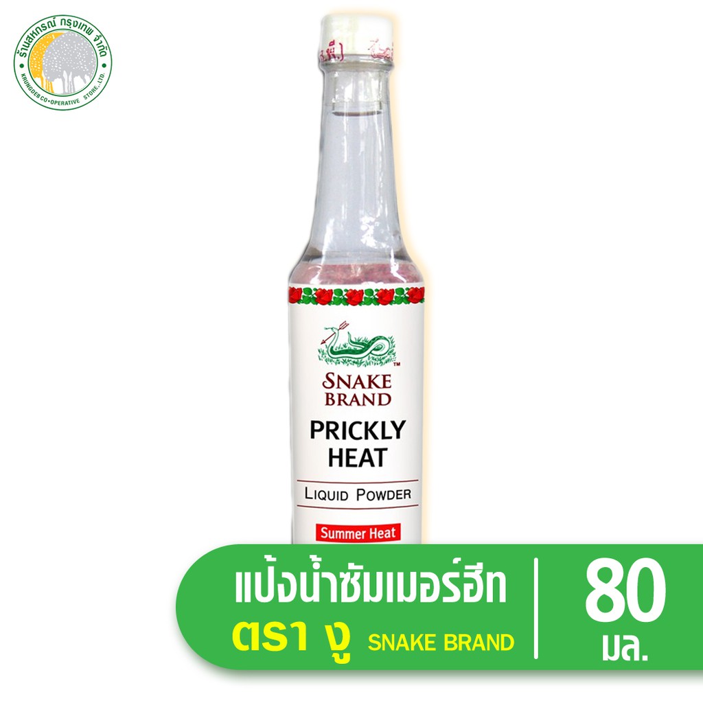 แป้งน้ำตรางู ปริกลี่ฮีท ซัมเมอร์ฮีท คลายร้อน ลดผดผื่นคัน 80 มล. ...