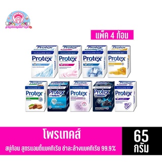 โพรเทคส์ สบู่ก้อนชำระล้างแบคทีเรีย 99.99% ขนาด 60 กรัม (แพ็ค 4 ก้อน)