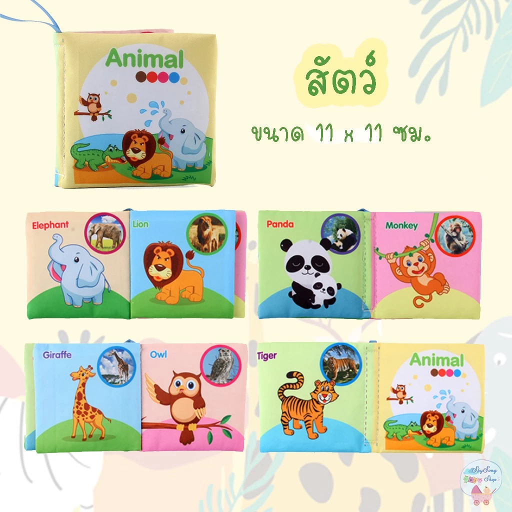 🇹🇭 หนังสือผ้ากรอบแกรบ ซักได้  เล่มเล็ก หนังสือผ้าเสริมพัฒนาการเด็ก ของเล่นหนังสือผ้า thumbnail 10