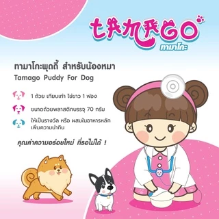 Tamago Puddy ทามาโกะ พุดดี้ อาหารเปียกสุนัข ขนมสุนัข ขนมหมา รสปลาทูน่า (6 ถ้วย)