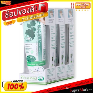 ✨นาทีทอง✨ เดนทิสเต้ ยาสีฟัน ขนาด 50 กรัม แพ็ค 3 กล่อง Dentiste Toothpaste Tube 50 g x 3