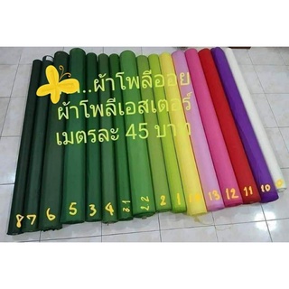 ผ้าโพลีออย โพลีเอสเตอร์ เมตรละ 55 บาท (ผ้าใช้แทนใบตอง)