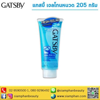 Gatsby แกสบี้ เชฟวิ่ง เจล 205 กรัม( เจลโกนหนวด)