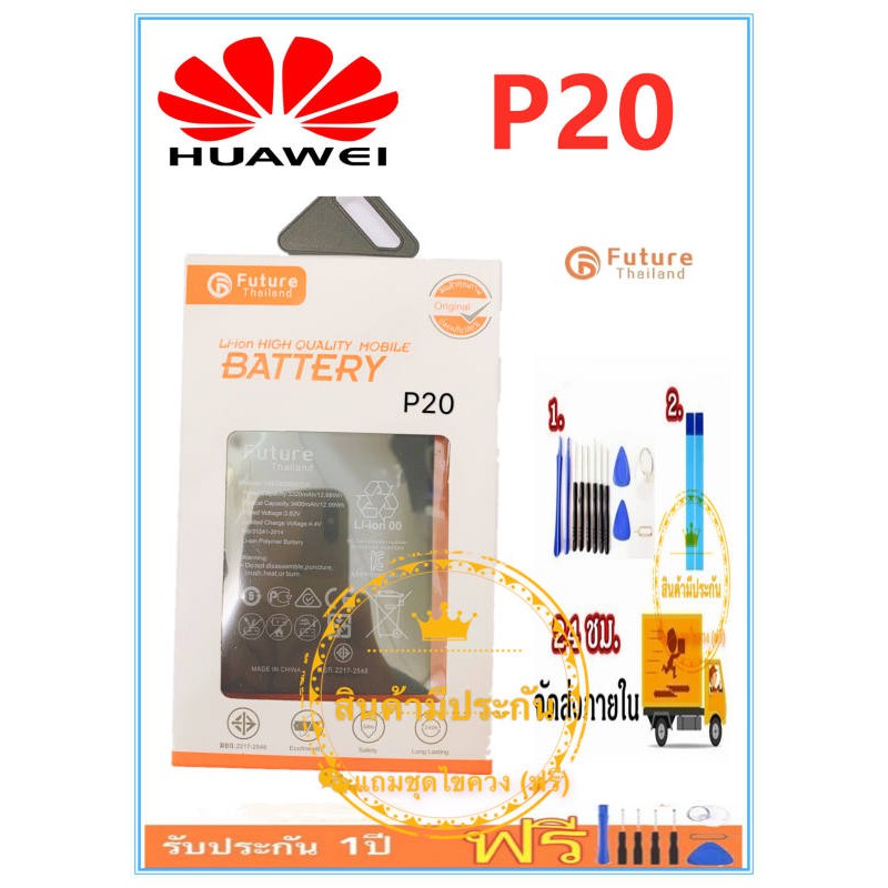 แบตเตอรี่  Huawei P20 งาน Future พร้อมชุดไขควง แบตงานบริษัท แบตทน คุณภาพดี ประกัน1ปี